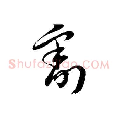 割