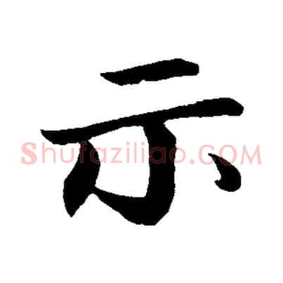 示