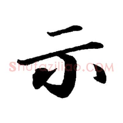 示
