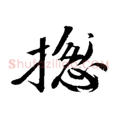 總