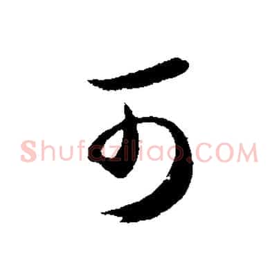 可