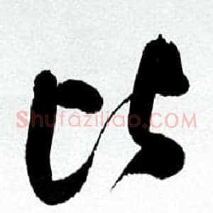 比