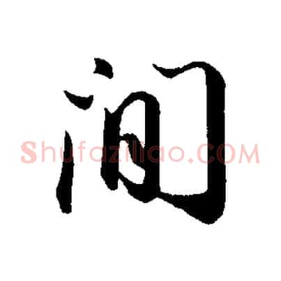 間