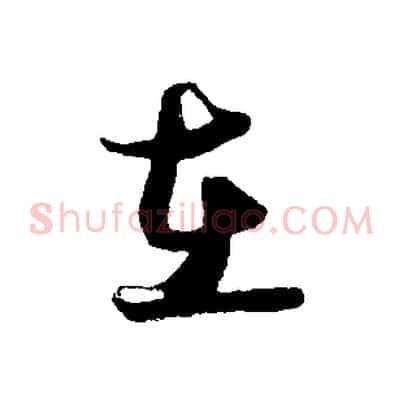 在