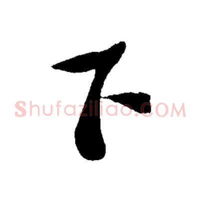 下