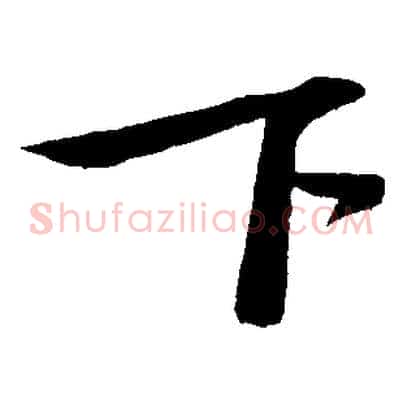 下