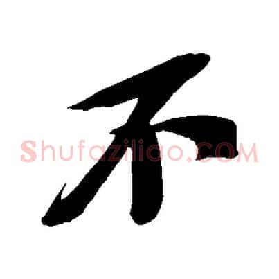 不