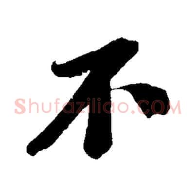 不
