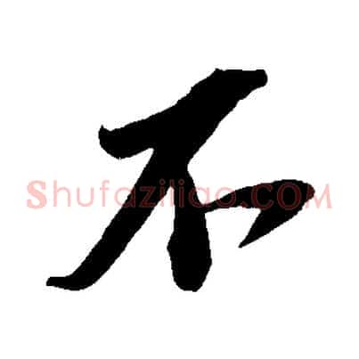 不