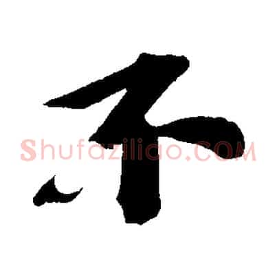 不