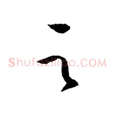 之