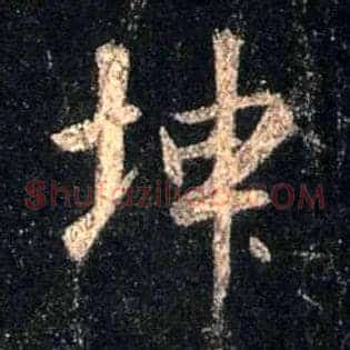 坤