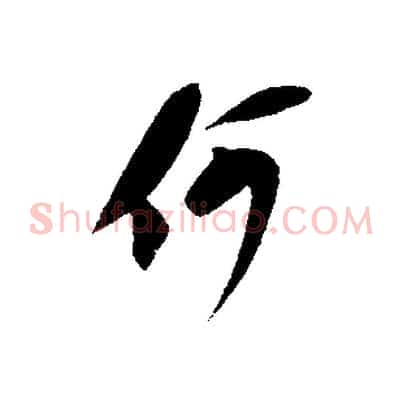 何