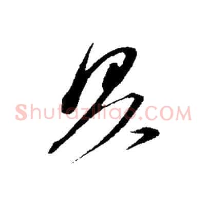 具