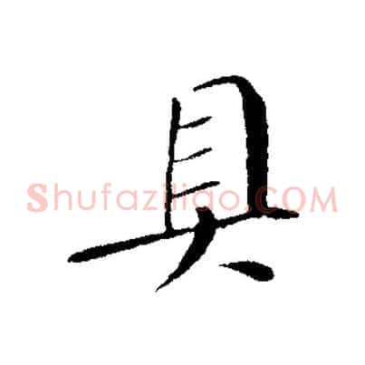 具