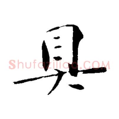 具