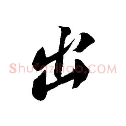 出