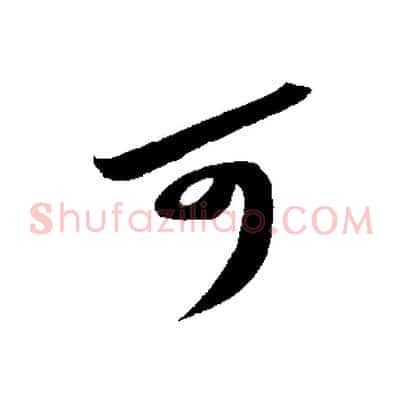 可