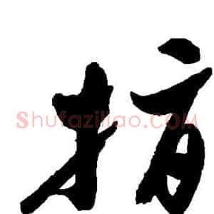 指
