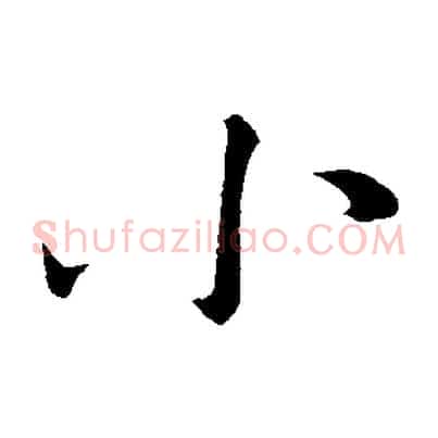 小