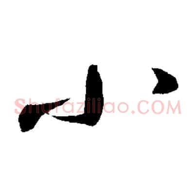 小