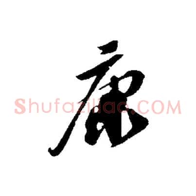 康