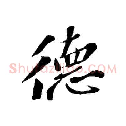 德