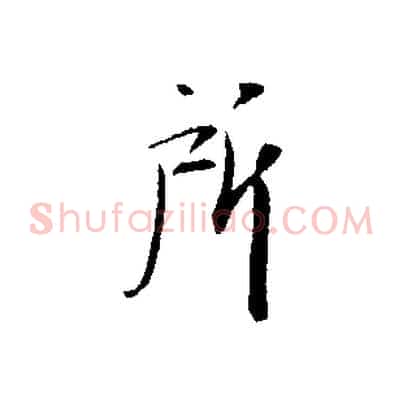 所