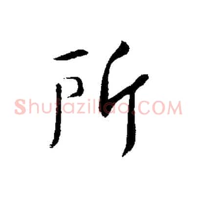 所