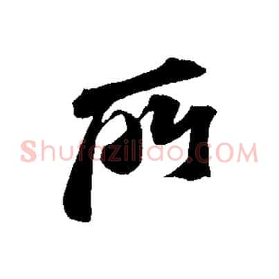 所