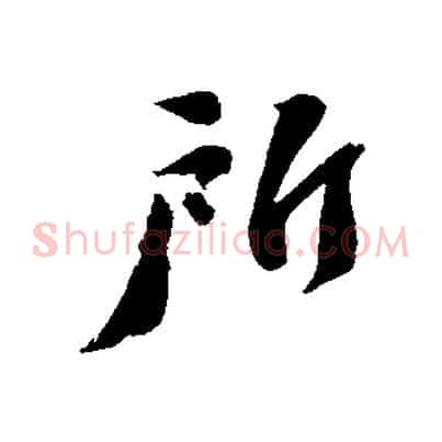 所
