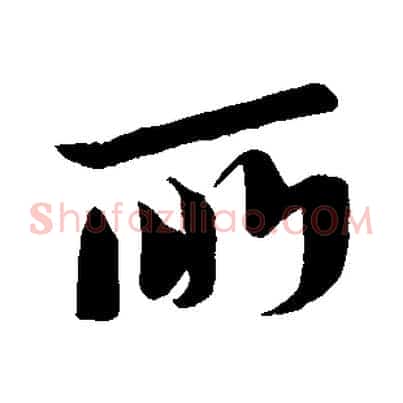 所