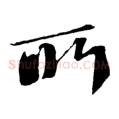 所