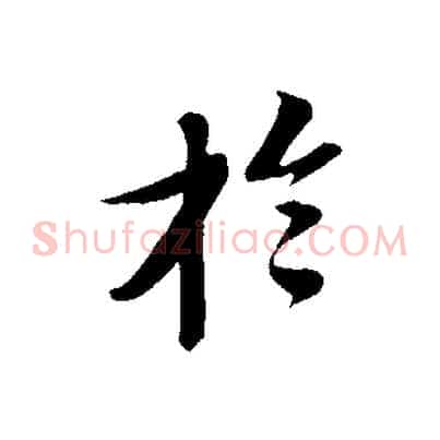 於