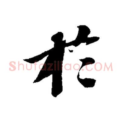 於