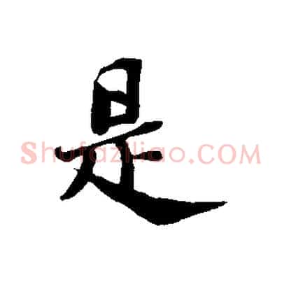 是