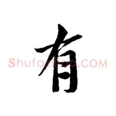有