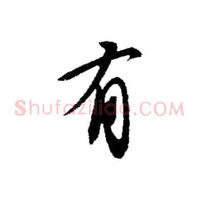 有