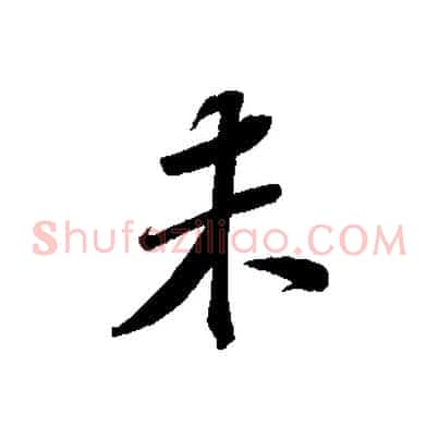 未