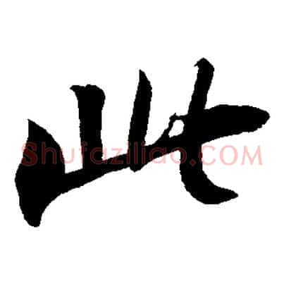 此