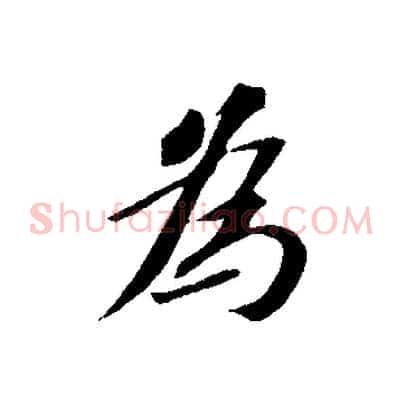 為