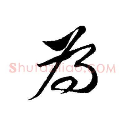為