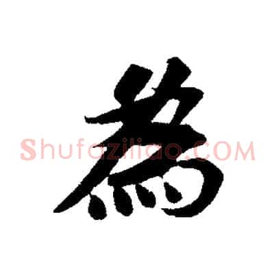 為