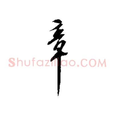 章