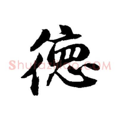 德