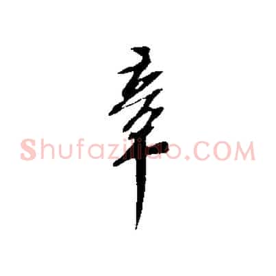 章
