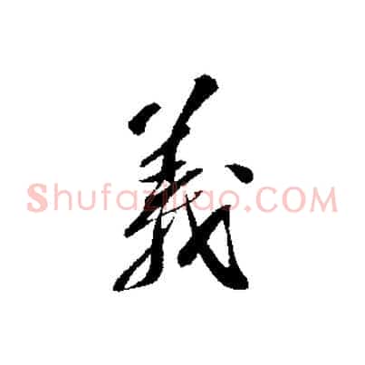 義