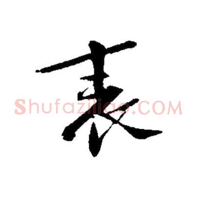 表