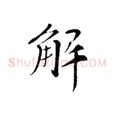 解
