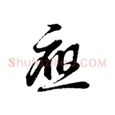 應